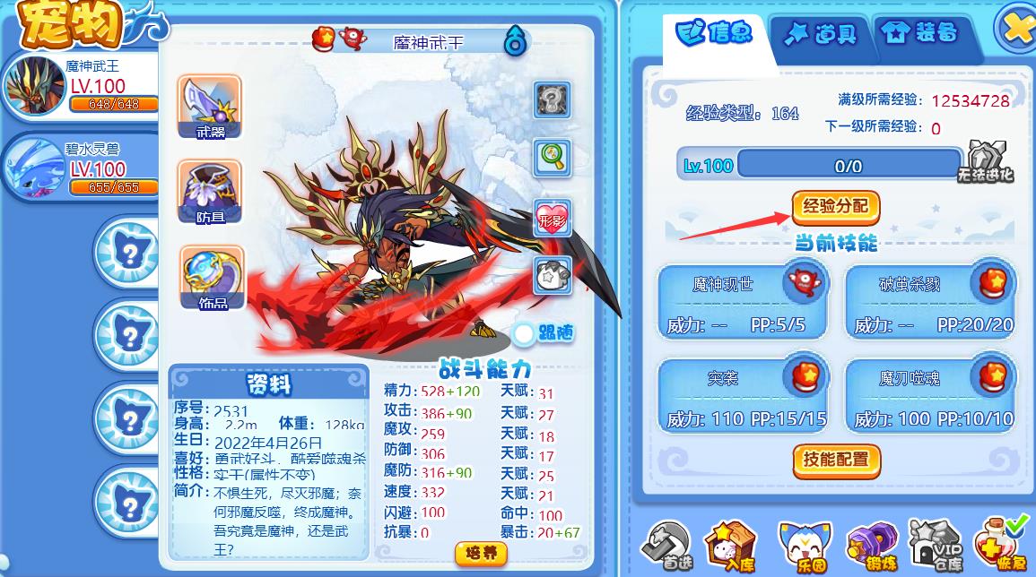 洛克王国怎么让宠物快速升级