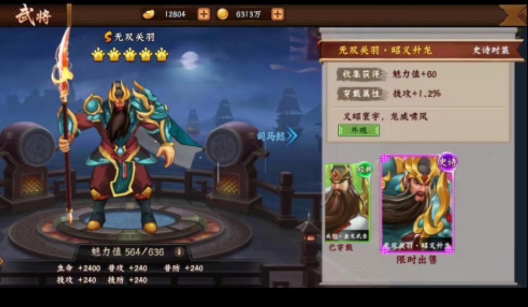 三国战纪2无双关羽怎么样