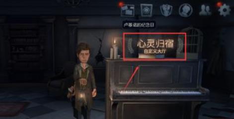 第五人格怎样回到归宿？