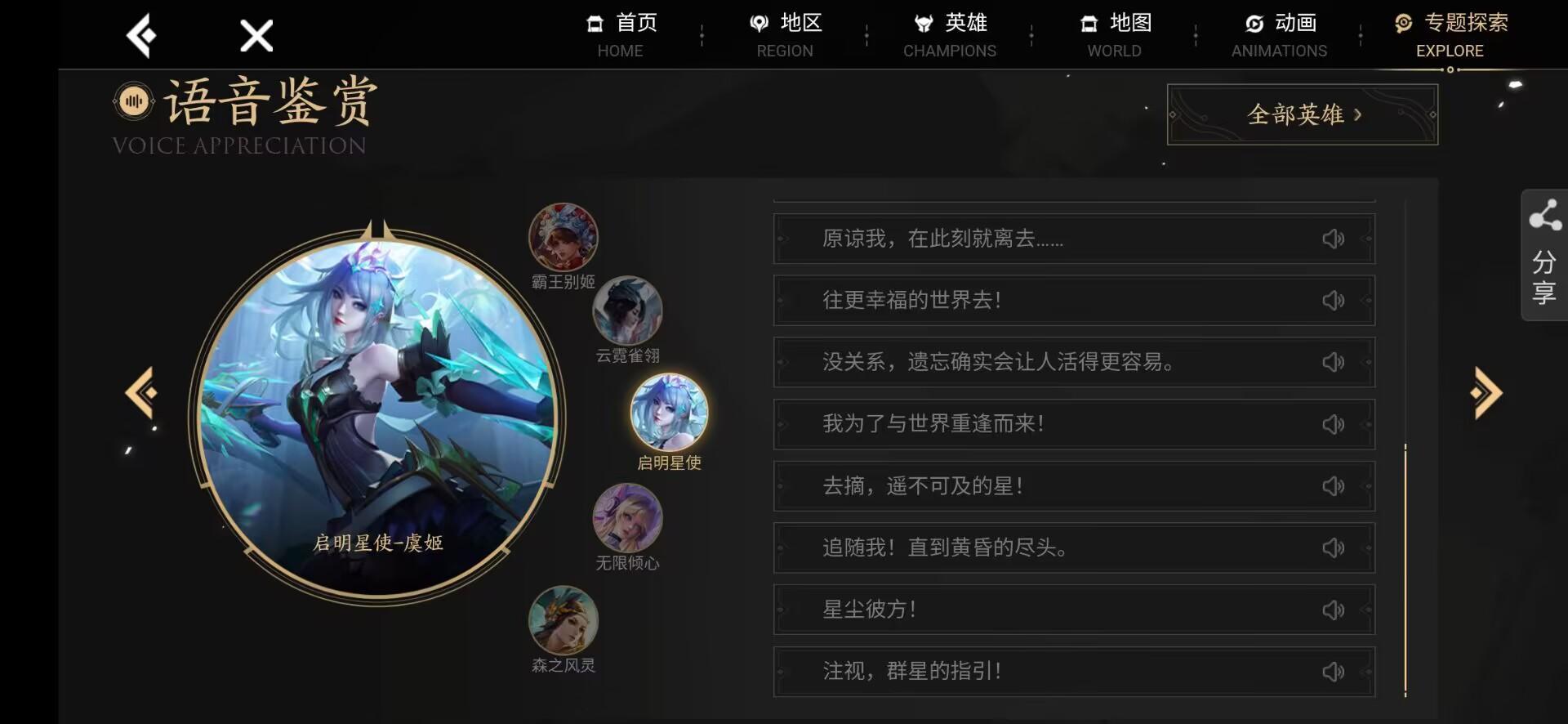 王者荣耀截止2023.3虞姬新皮肤台词有哪些？