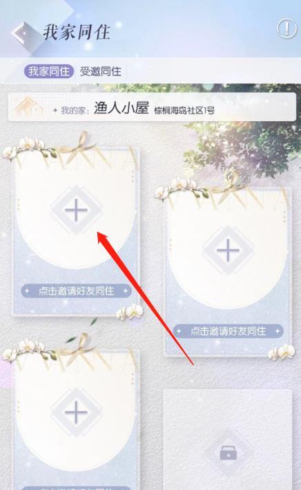 以闪亮之名怎么和居?