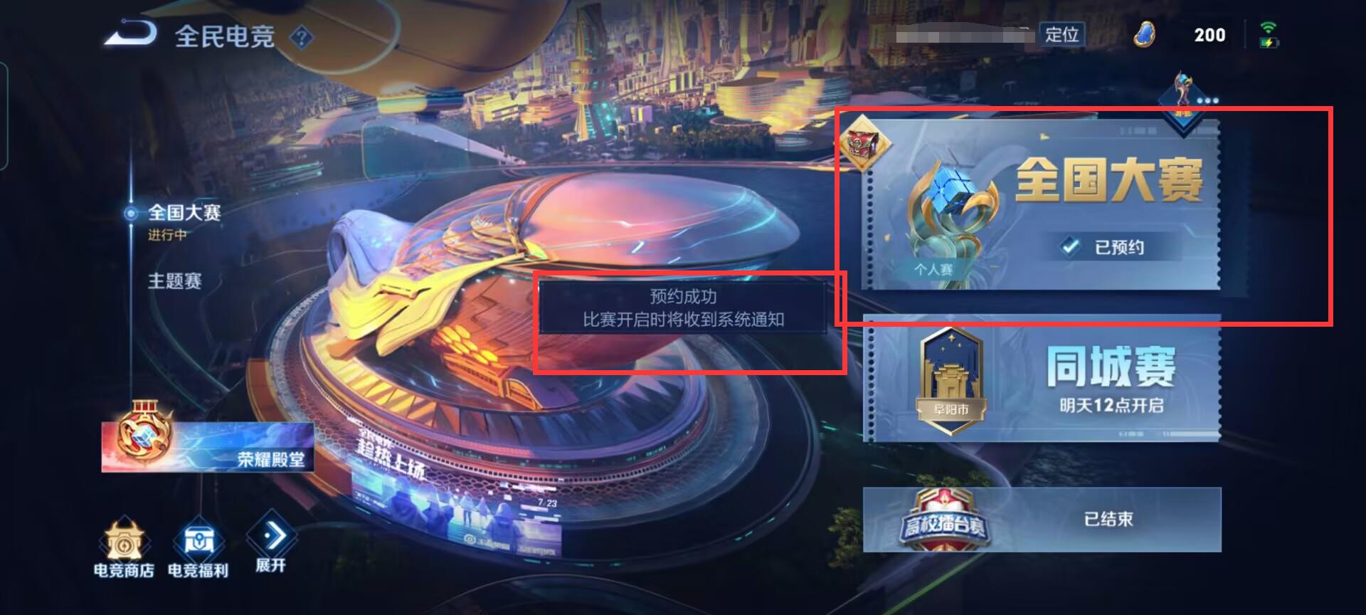 王者荣耀S31不小心预约了全国大赛怎么办