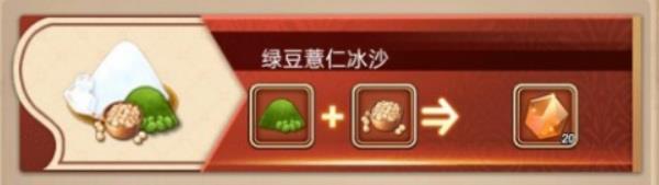 命运战歌冰沙配方表是什么