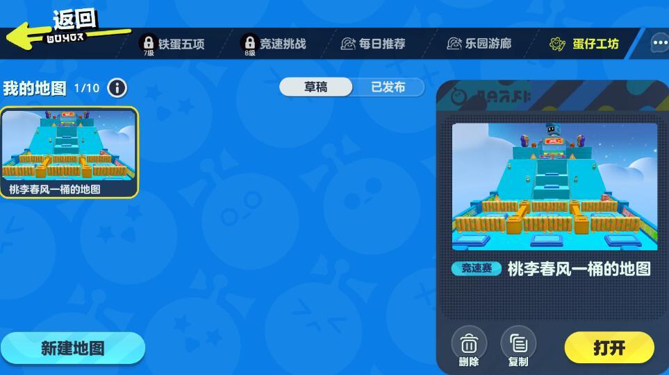 蛋仔派对熊猫岁岁说的地图在哪？