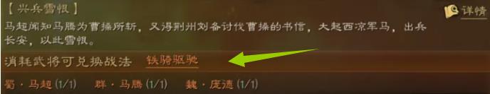 三国志战略版铁骑驱驰值得换吗