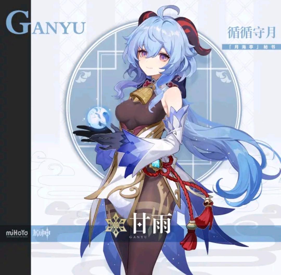 原神甘雨和妮露抽哪个？