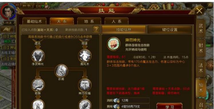 原始征途仙术怎么加点