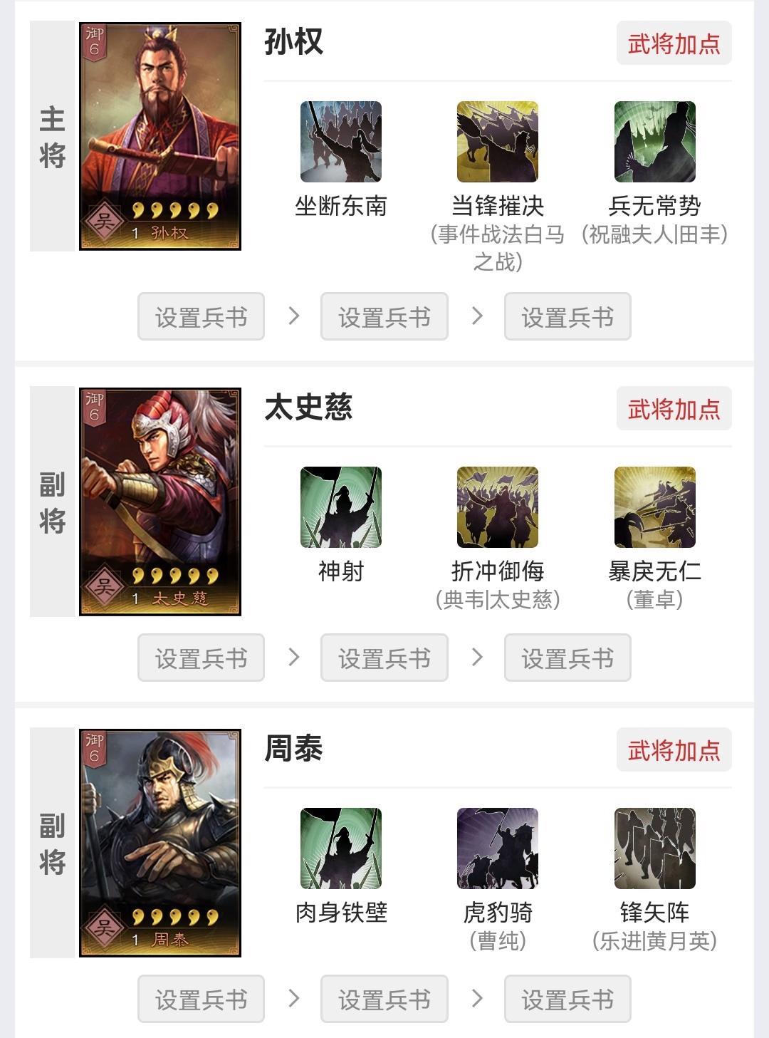 三国志战略版孙权太史慈周泰骑兵战法怎么搭配