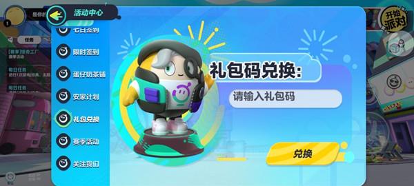 蛋仔派对淘气丸子兑换代码是多少