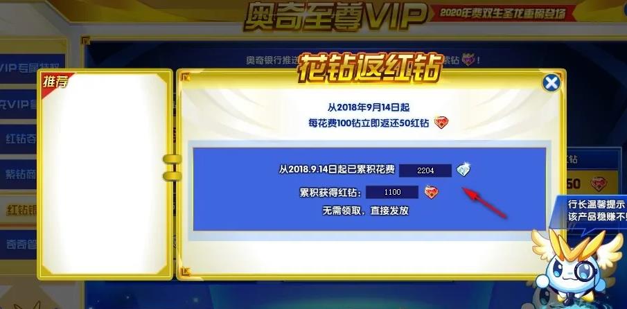 奥奇传说怎么看钻石流水？