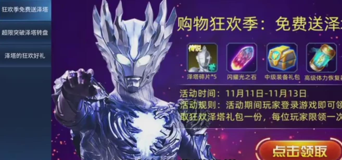 奥特曼传奇英雄熊黎怎样能免费获得泽塔