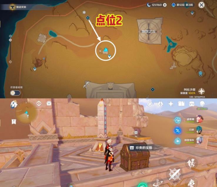 原神赤王左边陵元能尖碑位置在哪里？