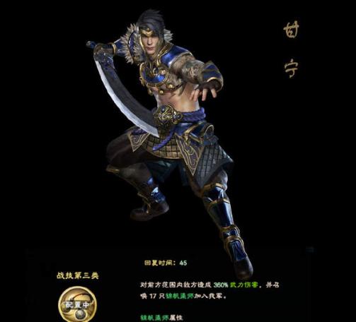 三国大时代4甘宁武器是什么?