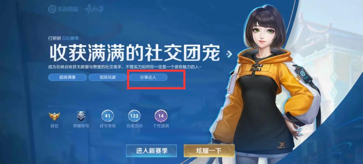 王者分享达人是什么意思