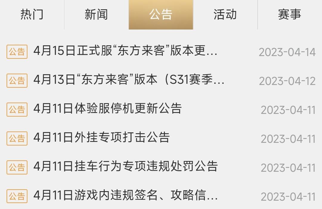 王者荣耀2023.4.12号更新时间是什么时候