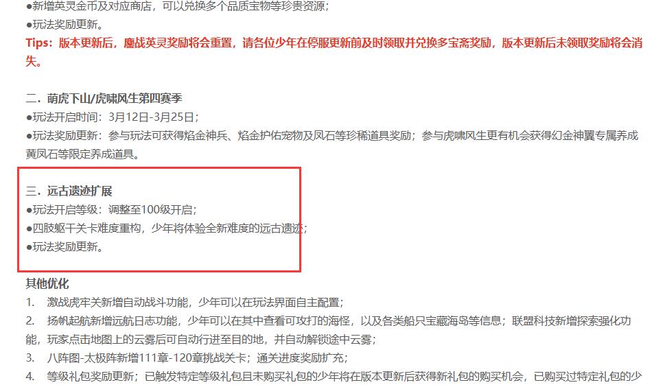 少年三国志100级开启什么功能