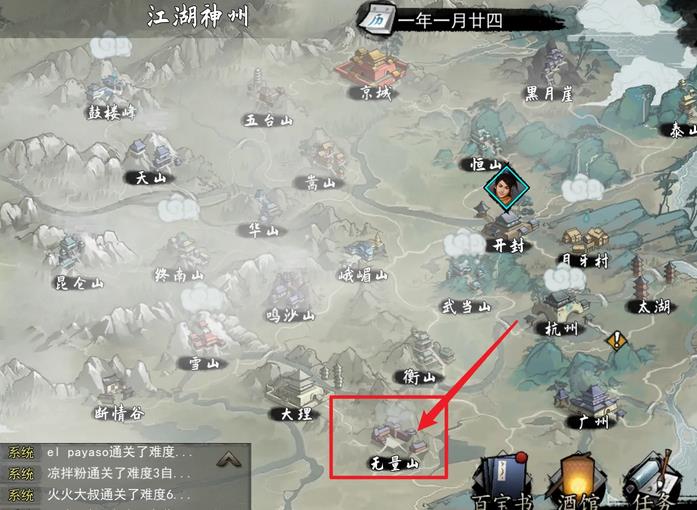 我的侠客五毒教怎么解锁？