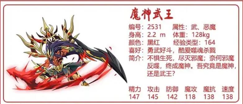 洛克王国魔神武王最差性格是什么