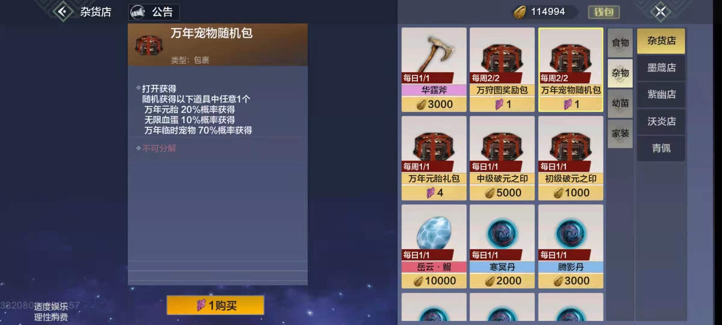 妄想山海无限血蛋吞噬的精华是随机的吗？