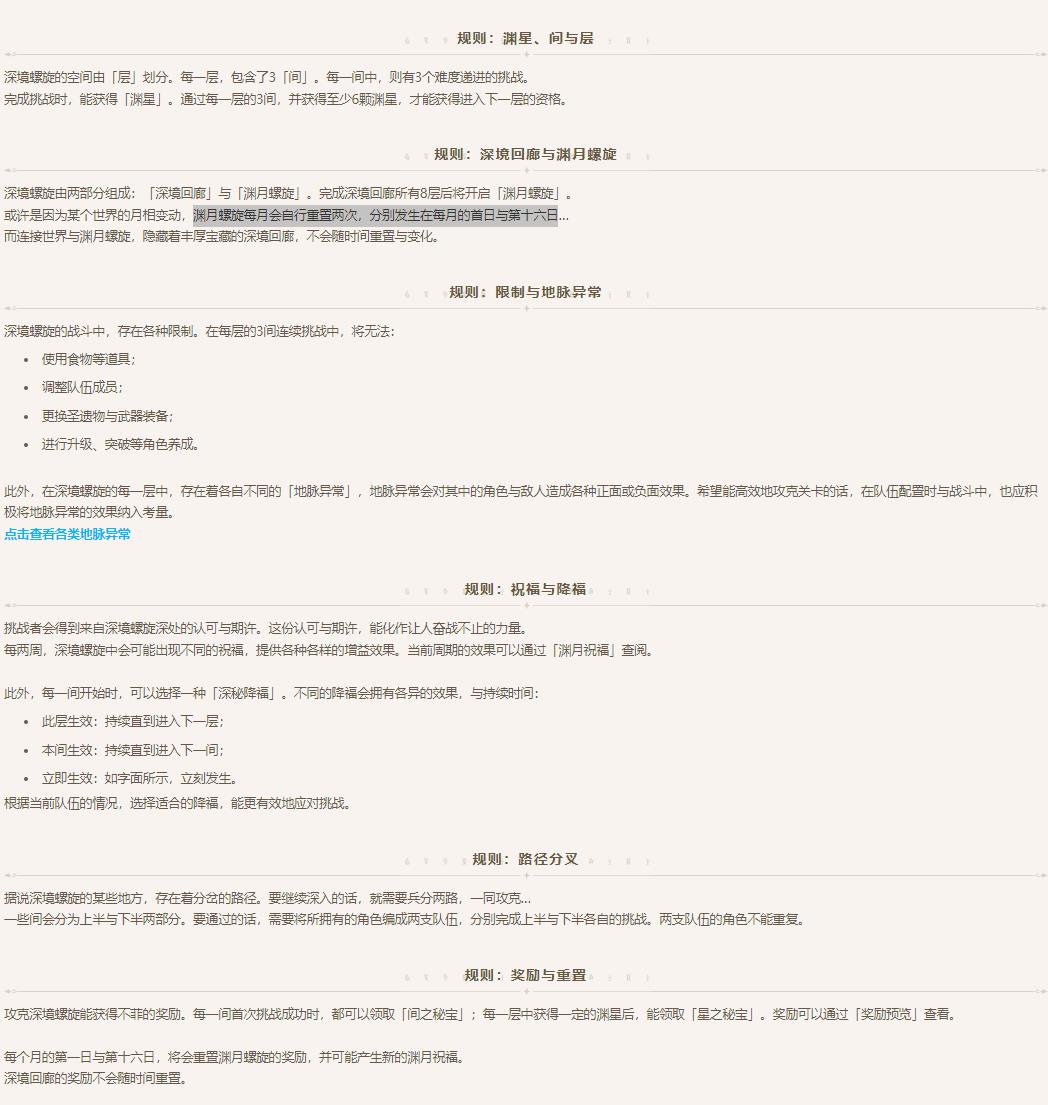 原神手游3.6深渊更新时间是什么时候