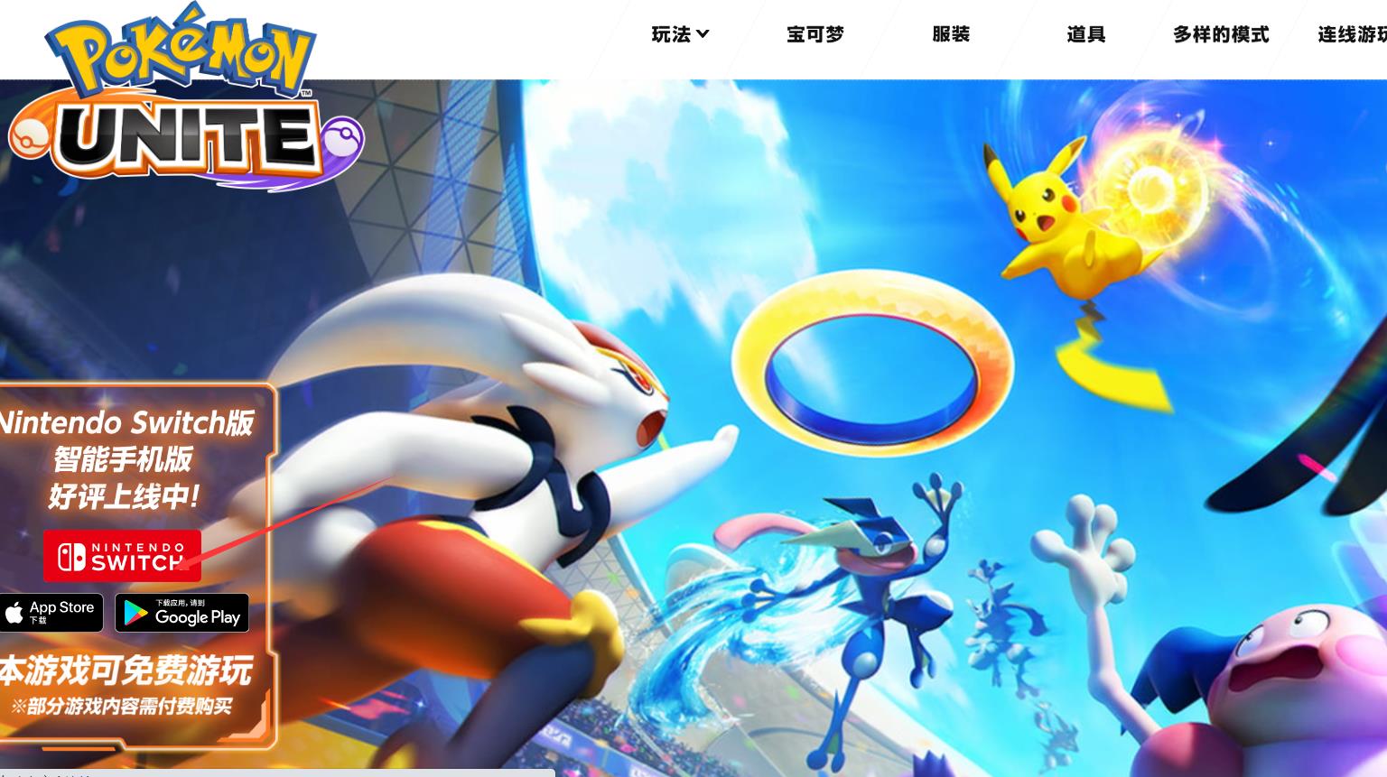 宝可梦大集结在苹果端怎么下