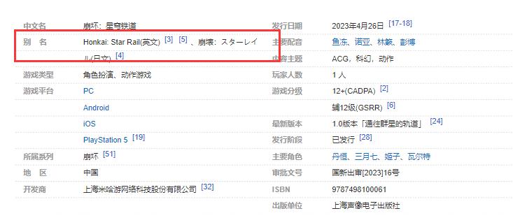 崩坏星穹铁道英文名叫什么？