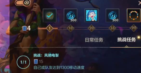 英雄联盟手游挑战风驰电掣怎么完成任务？