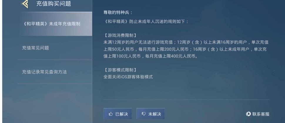 和平精英648能退吗？