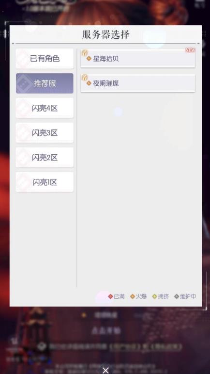 以闪亮之名可以跨区玩吗?