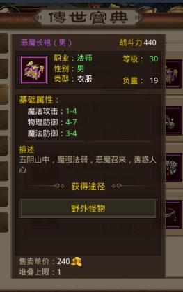 传奇世界恶魔长袍多少级可以穿？