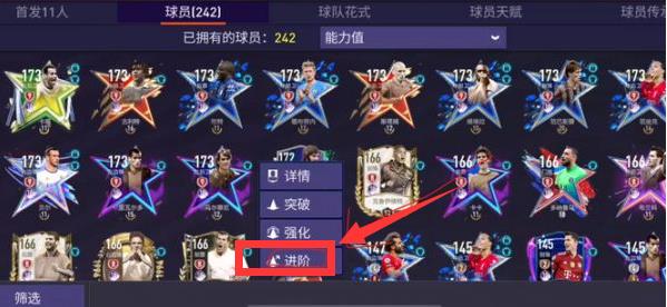 FIFA足球世界进阶保护券怎么使用