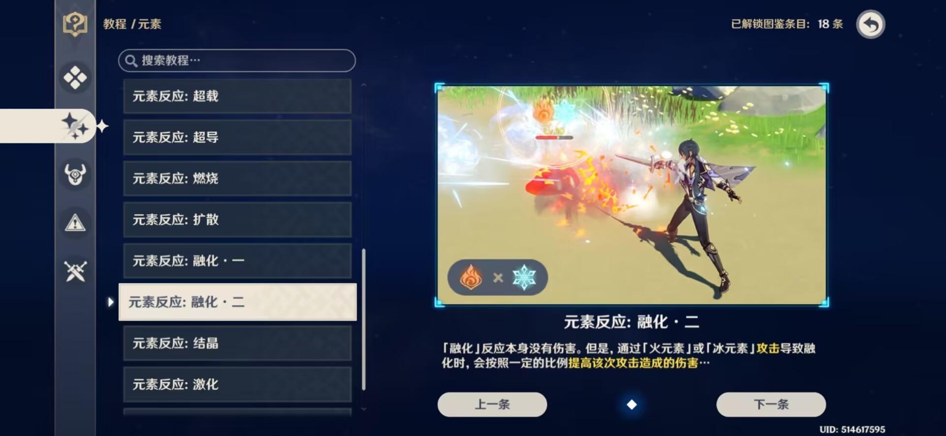 原神融化反应怎么打？