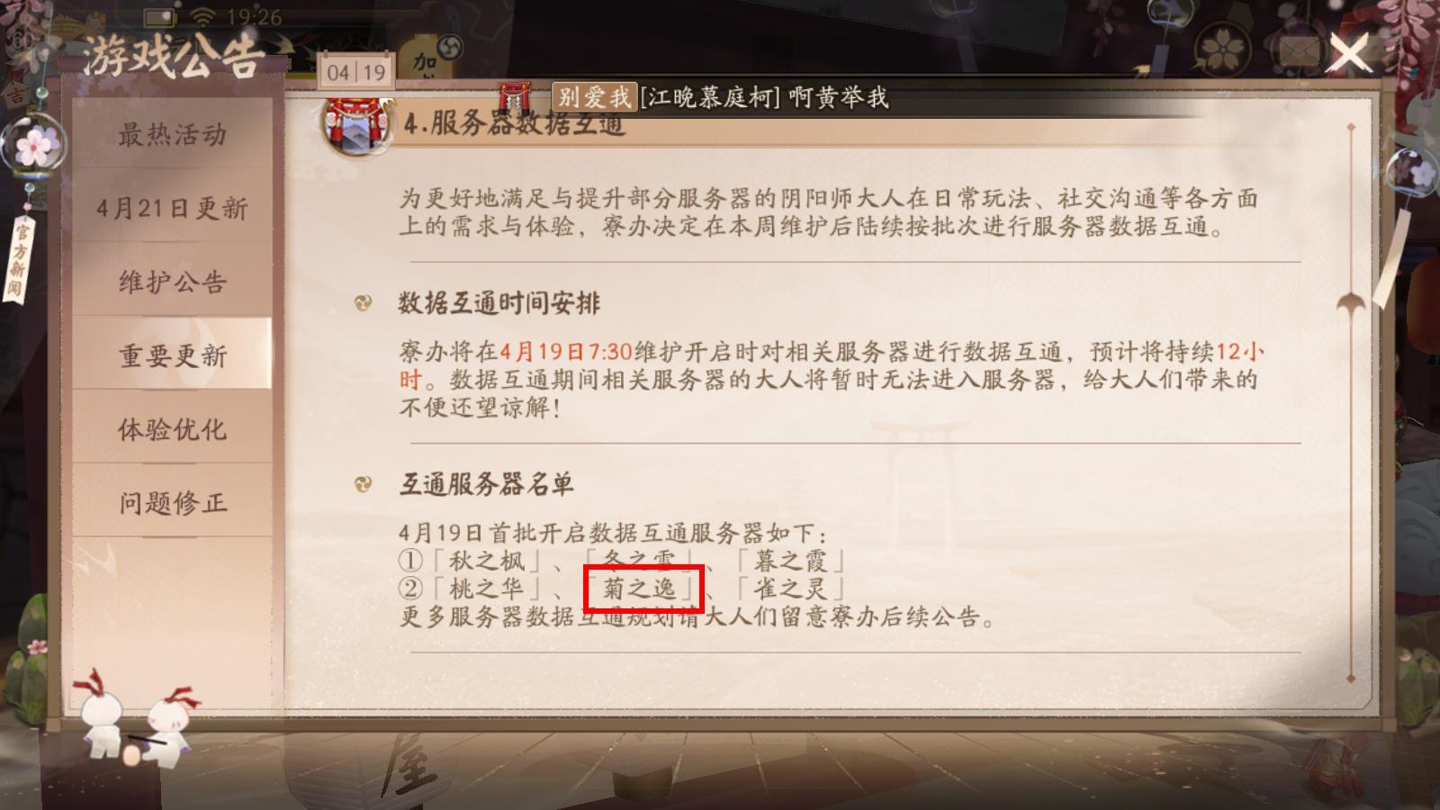 阴阳师截止2023年4月菊之逸合区了吗