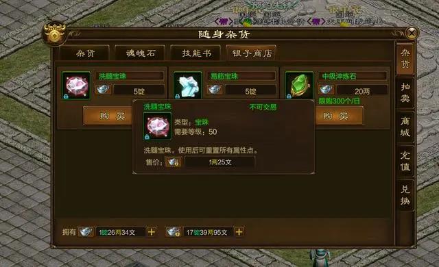 原始征途技能点怎么洗？