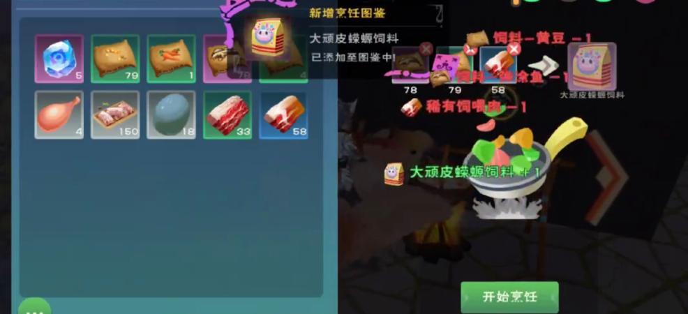 创造与魔法创魔顽皮蝾螈饲料是什么？