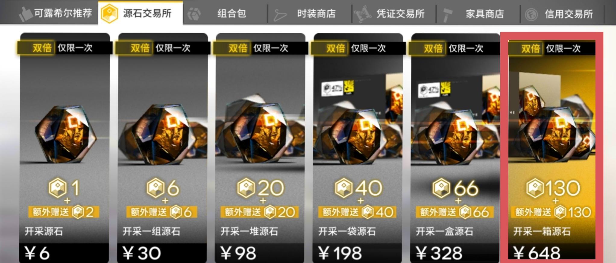 明日方舟648给多少源石？