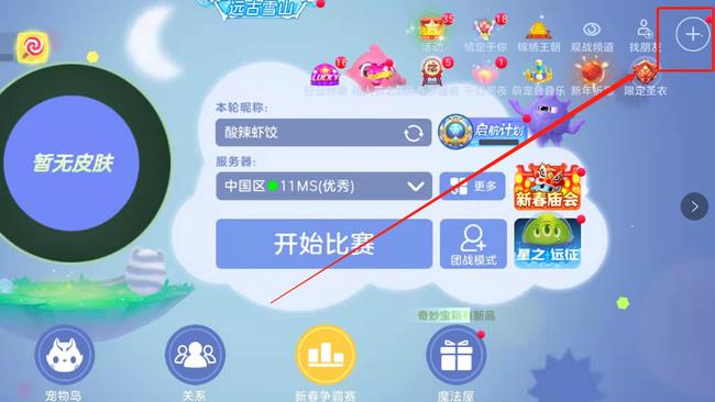 球球大作战为什么切换不了账号
