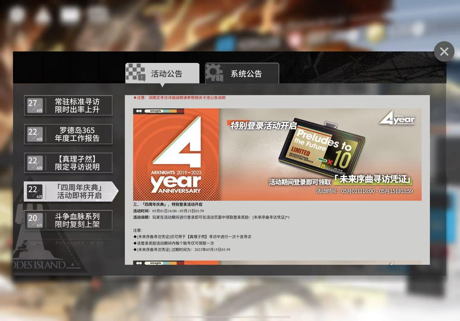 明日方舟四周年内容是什么？