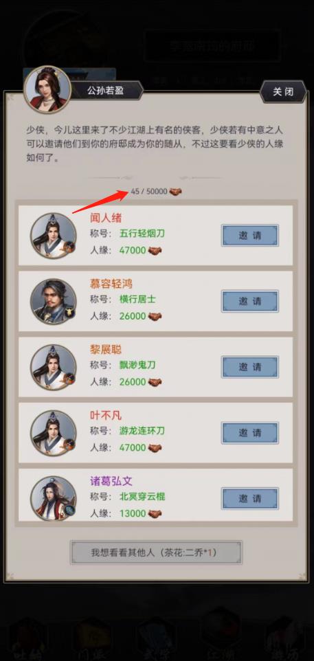 这就是江湖擂台人缘怎么提升