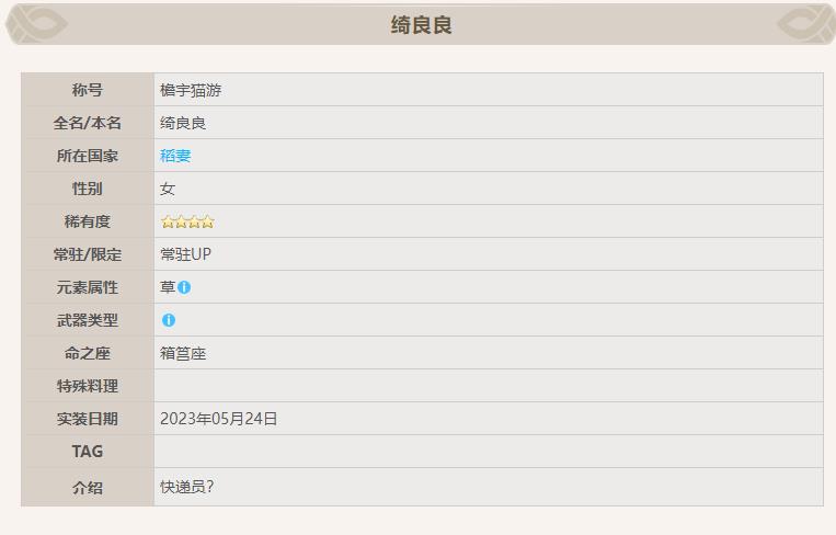 原神的绮良良几星
