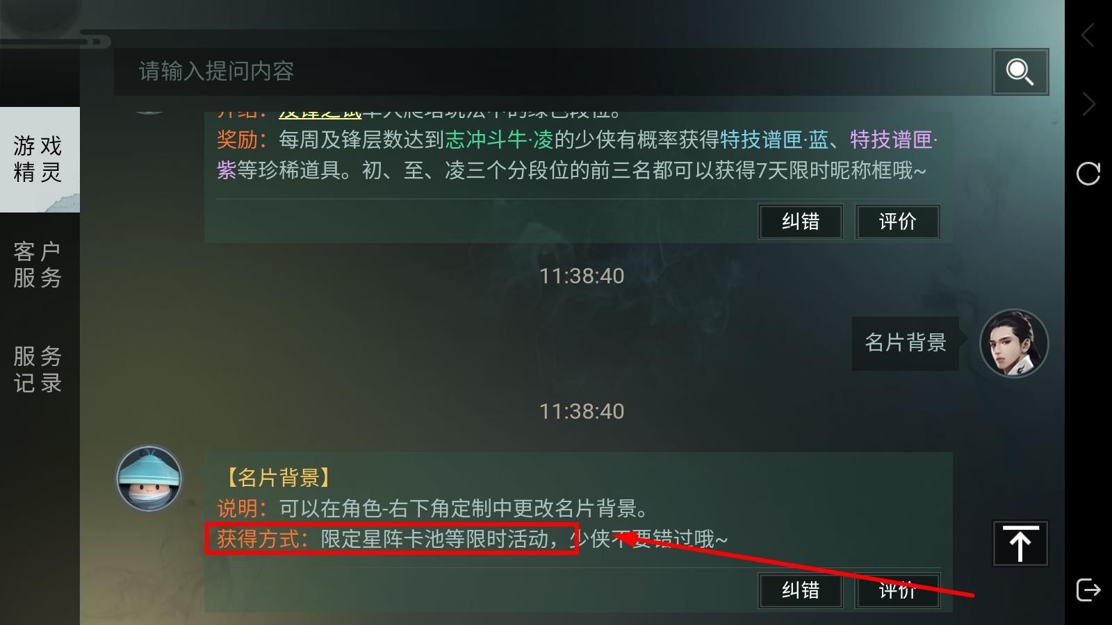 一梦江湖名片背景怎么获得？