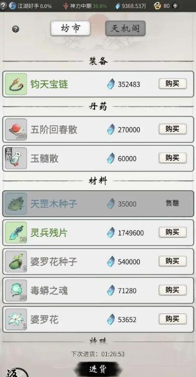 一念逍遥道行丹怎么得？