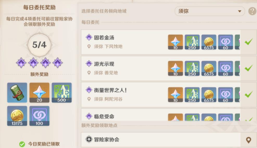 原神每日委托可以领多少原石？