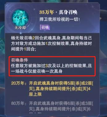 斗罗大陆：魂师对决杨无敌怎么开武魂真身