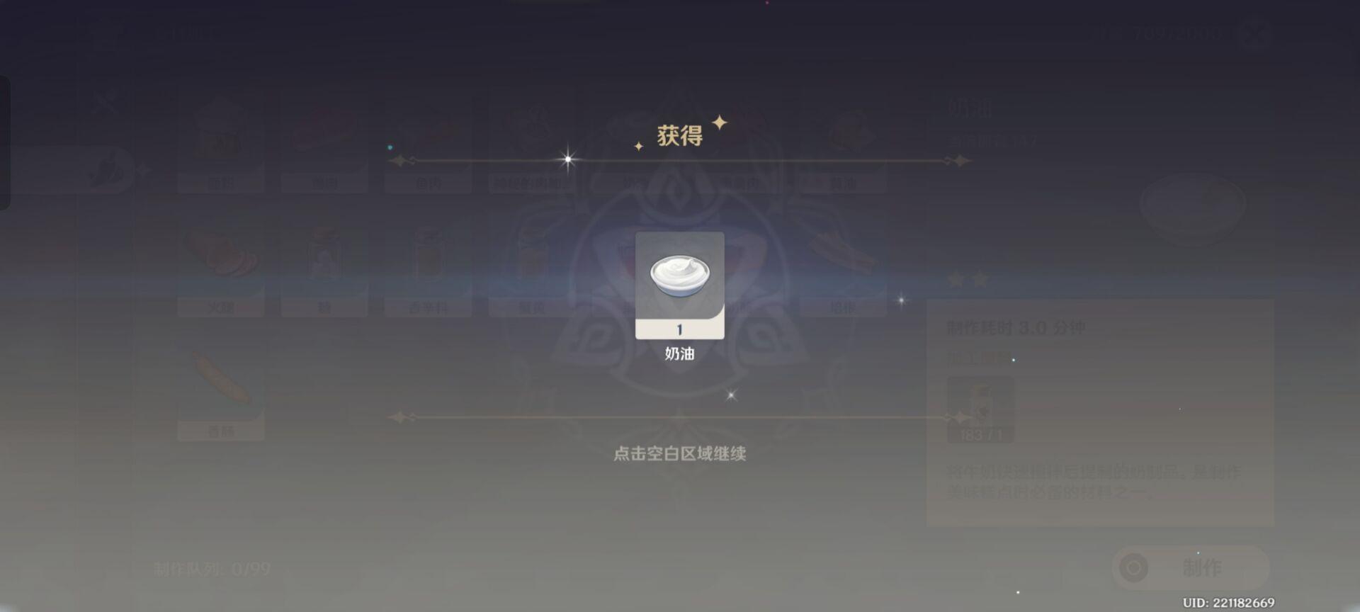 原神奶油的制作方法是什么？