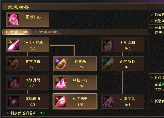 天龙八部峨眉武道沁芳怎么加点？