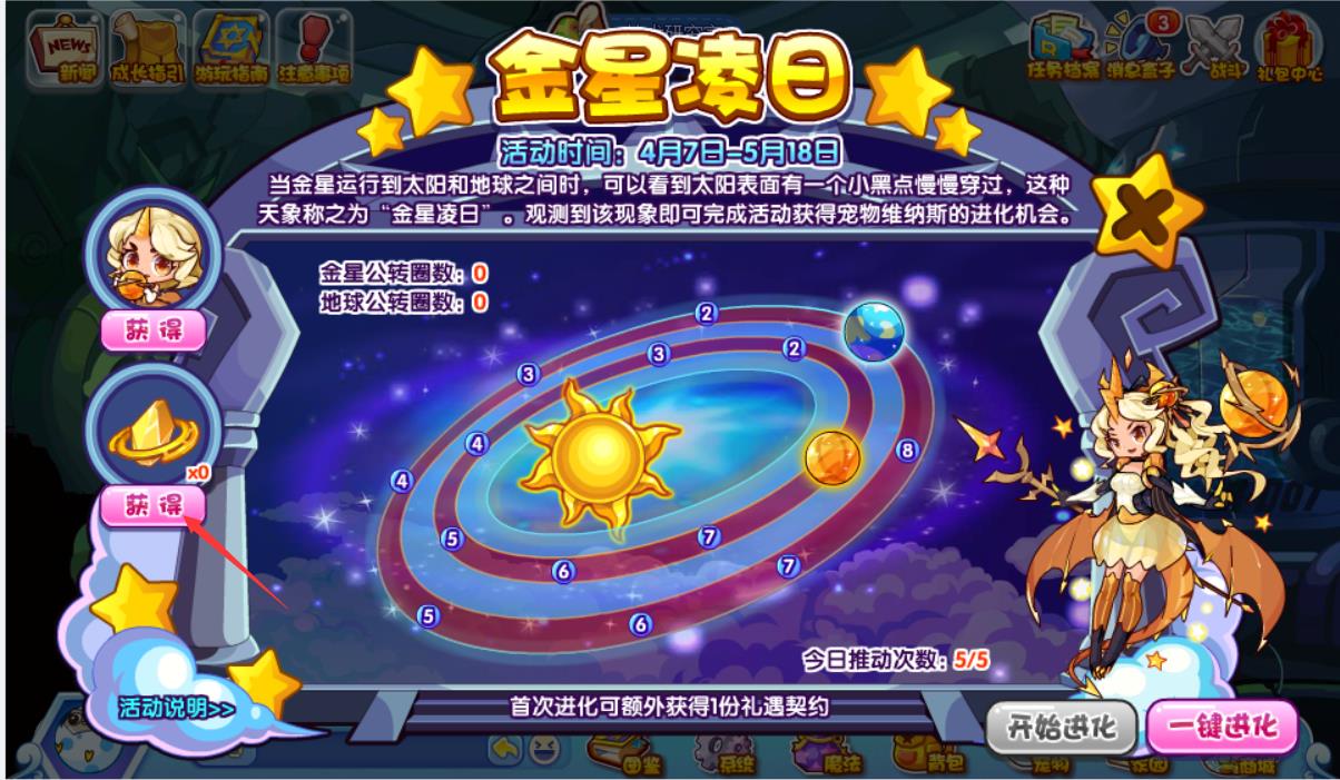 洛克王国金星凌日活动怎么做