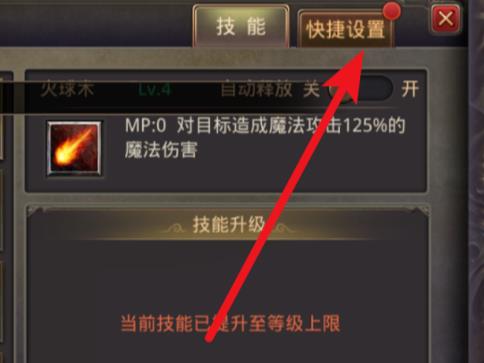 热血传奇法师技能怎么设置快捷键?