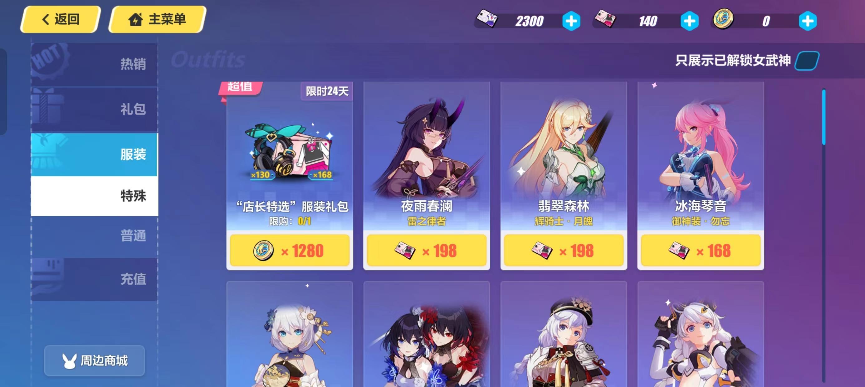 崩坏三服装商店在哪？