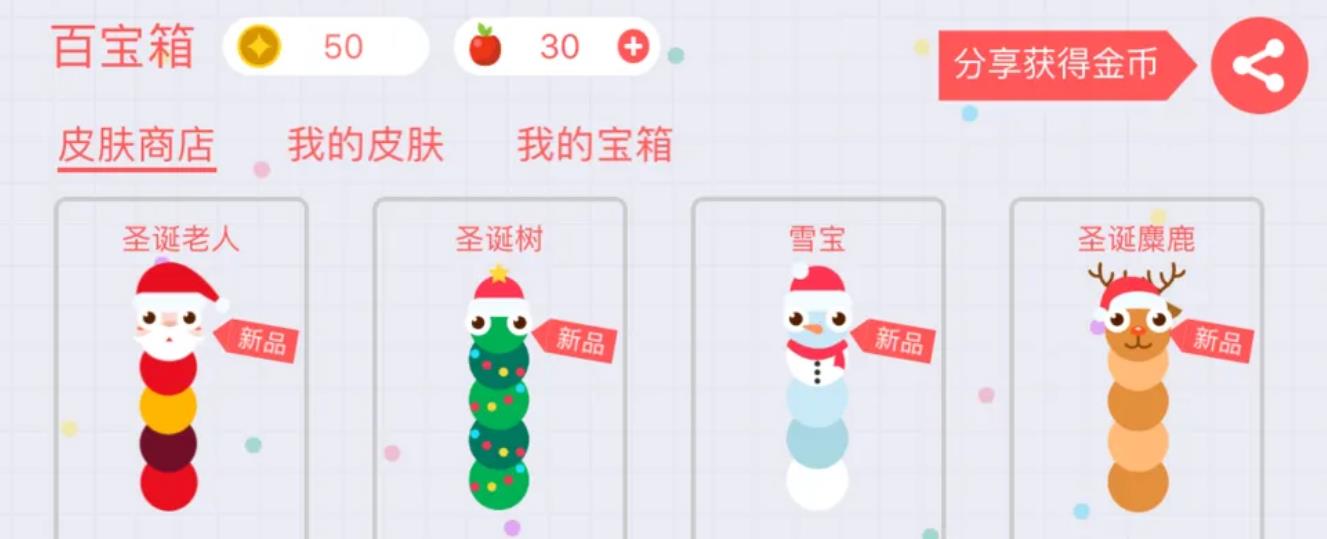 贪吃蛇如何获得别的颜色？